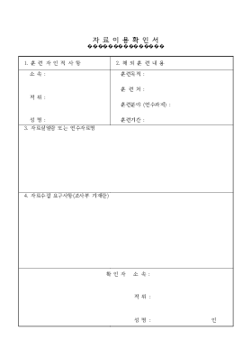 자료이용확인서